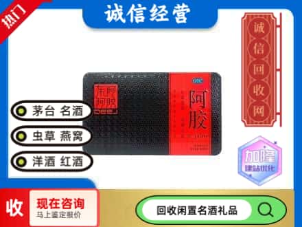 衡阳县回收阿胶