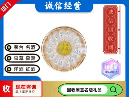 衡阳县回收进口燕窝