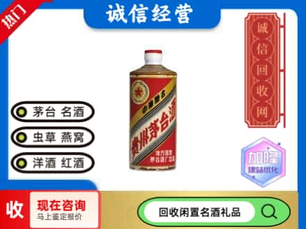 衡阳县回收地方国营茅台酒